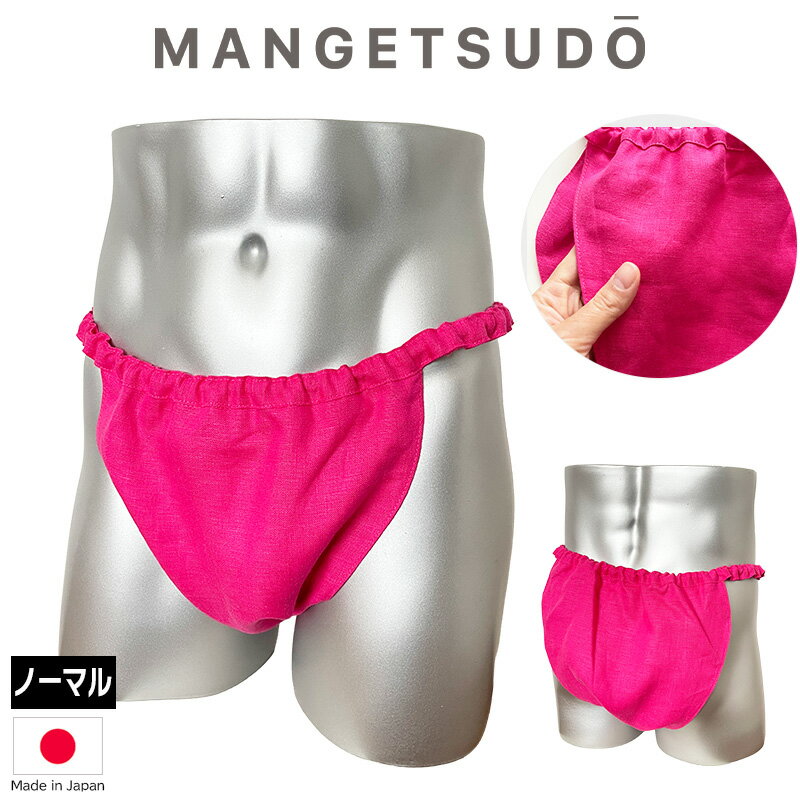 no.301 男性用ふんどしパンツ ふんどし 褌 現代 コットン メンズ メリット 人気 おすすめ ブランド 温活 蒸れ ない 安眠 睡眠 締め付け ノーパン 芸能人 アナウンサー きつい かぶれ