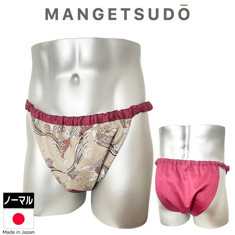 no.325 男性用ふんどしパンツ ふんどし 褌 現代 コットン メンズ メリット 人気 おすすめ ブランド 温活 蒸れ ない 安眠 睡眠 締め付け ノーパン 芸能人 アナウンサー きつい かぶれ