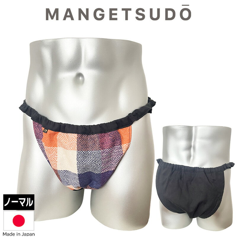 no.326 男性用ふんどしパンツ ふんどし 褌 現代 コットン メンズ メリット 人気 おすすめ ブランド 温活 蒸れ ない 安眠 睡眠 締め付け ノーパン 芸能人 アナウンサー きつい かぶれ