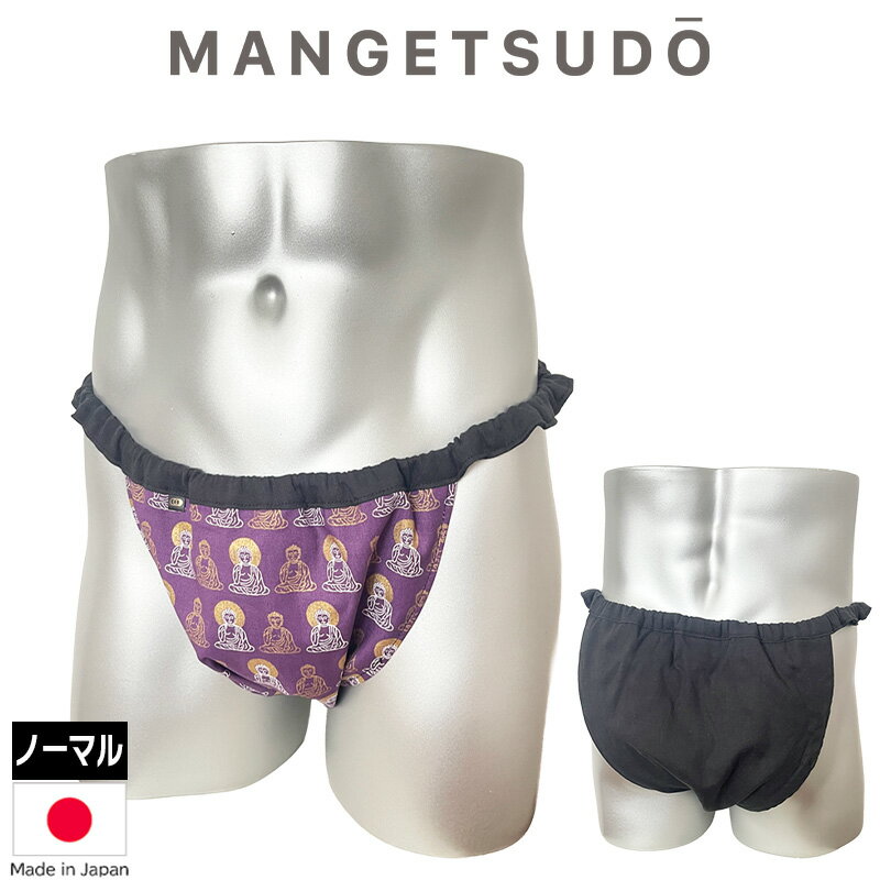 no.330 男性用ふんどしパンツ ふんどし 褌 現代 コットン メンズ メリット 人気 おすすめ ブランド 温活 蒸れ ない 安眠 睡眠 締め付け ノーパン 芸能人 アナウンサー きつい かぶれ