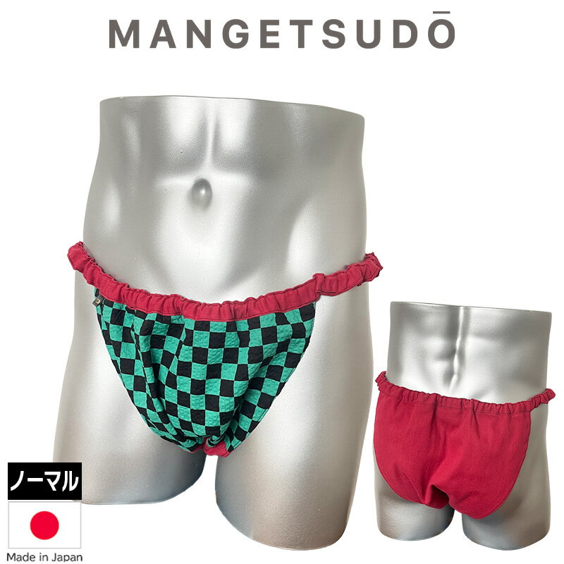 no.334 男性用ふんどしパンツ ふんどし 褌 現代 コットン メンズ メリット 人気 おすすめ ブランド 温活 蒸れ ない 安眠 睡眠 締め付け ノーパン 芸能人 アナウンサー きつい かぶれ