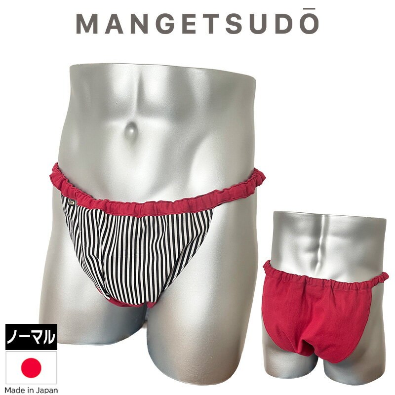 no.335 男性用ふんどしパンツ ふんどし 褌 現代 コットン メンズ メリット 人気 おすすめ ブランド 温活 蒸れ ない 安眠 睡眠 締め付け ノーパン 芸能人 アナウンサー きつい かぶれ