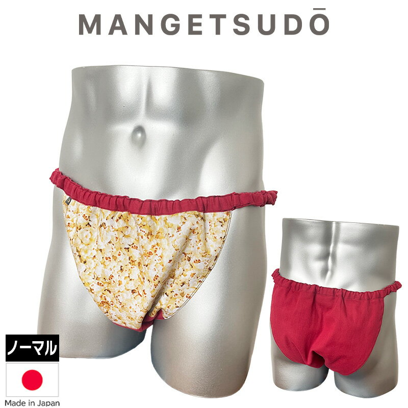 no.336 男性用ふんどしパンツ ふんどし 褌 現代 コットン メンズ メリット 人気 おすすめ ブランド 温活 蒸れ ない 安眠 睡眠 締め付け ノーパン 芸能人 アナウンサー きつい かぶれ