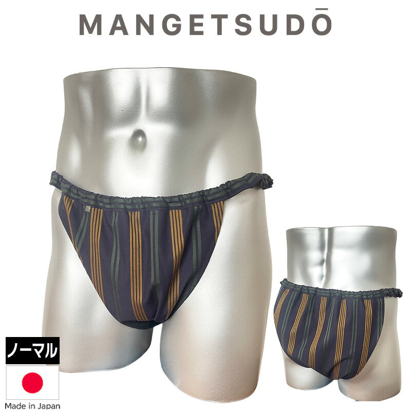 no.340男性用ふんどしパンツ ふんどし 褌 現代 コットン メンズ メリット 人気 おすすめ ブランド 温活 蒸れ ない 安眠 睡眠 締め付け ノーパン 芸能人 アナウンサー きつい かぶれ