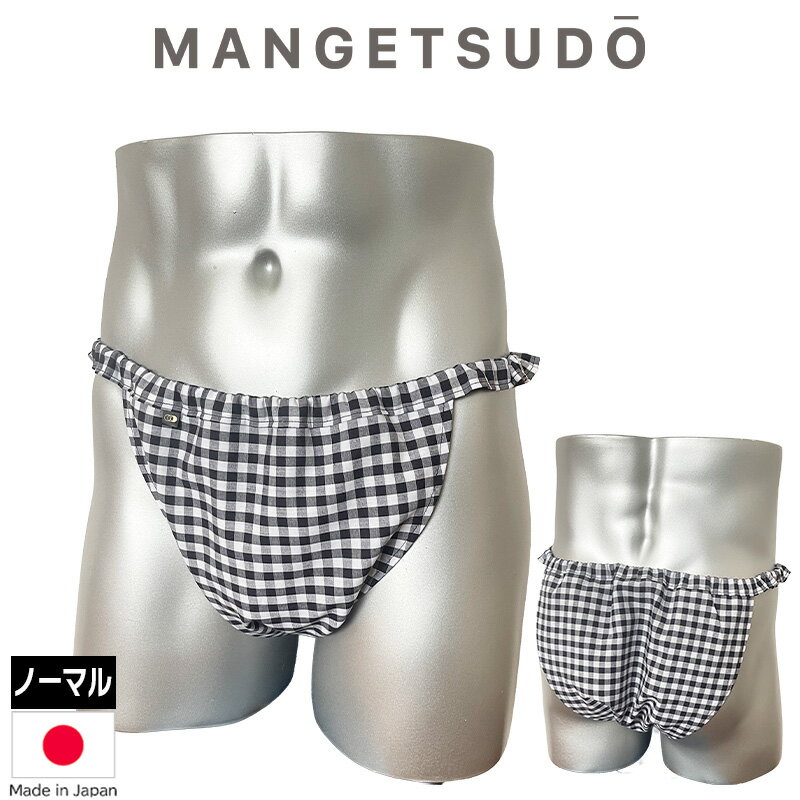 no.341 男性用ふんどしパンツ ふんどし 褌 現代 コットン メンズ メリット 人気 おすすめ ブランド 温活 蒸れ ない 安眠 睡眠 締め付け ノーパン 芸能人 アナウンサー きつい かぶれ