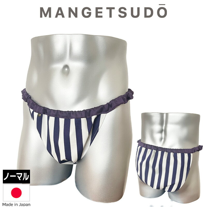 no.342 男性用ふんどしパンツ ふんどし 褌 現代 コットン メンズ メリット 人気 おすすめ ブランド 温活 蒸れ ない 安眠 睡眠 締め付け ノーパン 芸能人 アナウンサー きつい かぶれ