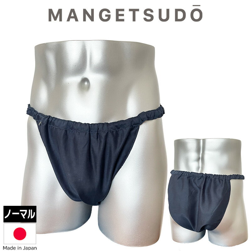 no.345 男性用ふんどしパンツ ふんどし 褌 現代 コットン メンズ メリット 人気 おすすめ ブランド 温活 蒸れ ない 安眠 睡眠 締め付け ノーパン 芸能人 アナウンサー きつい かぶれ