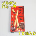 ブルボン パキーラ 10個入り ☆☆菓子 ギフト 詰合せ 子供 職場 おつまみ パーティー 駄菓子 お家 人気 景品 旅行 菓子セ..