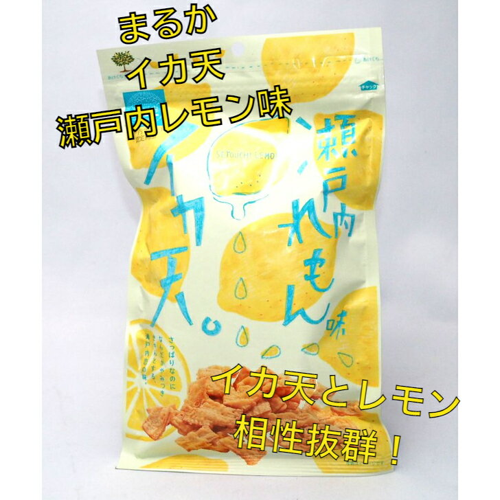 まるか食品　イカ天瀬戸内レモン味　1袋　広島名物　瀬戸内ブランド　　おつまみ　イカ天　レモン　お土産のサムネイル