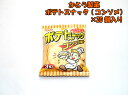 かとう製菓 ポテトスナック コンソメ風味 20個☆☆菓子 ギフト 詰合せ 子供 職場 おつまみ パーティー 駄菓子 お家 人気 景品 旅行 菓子セット 満足 安...
