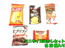 ひとくちサイズお菓子セット　5種類×20個　100個入り☆☆菓子　ギフト　詰合せ　子供　職場　おつまみ　パーティー　駄菓子　お家　人気　景品　旅行　菓子セット　満足　安い　イベント　お菓子詰め合わせ☆☆　 お菓子の満月の商品画像