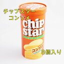 チップスターS コンソメ 8個入り YBC
