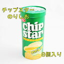 チップスターS のりしお 8個入り YBC