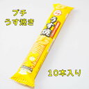 商品情報名称プチ　うす焼き原材料名うるち米粉（新潟県産）、植物油、食塩、かつお風味調味料、発酵調味料、たまねぎ粉末、たんぱく加水分解物（大豆を含む）、砂糖、白こしょう粉末、デキストリン、魚醤粉末、にんにく粉末、粉末しょうゆ（小麦・大豆を含む） ／ 調味料（アミノ酸等）、酸化防止剤（ビタミンE）、加工デンプン、乳化剤（大豆由来）内容量10本賞味期限別途商品ラベルに記載保存方法直射日光を避け、常温で保存してください。ブルボン　プチ　うす焼き　10個入り ☆☆菓子　ギフト　詰合せ　子供　職場　おつまみ　パーティー　駄菓子　お家　人気　景品　旅行　菓子セット　満足　安い　イベント　お菓子詰め合わせ☆☆　 お菓子の満月 3時のおやつ、まとめ買い、イベント、景品、旅行、パーティー、プレゼント、大人買いなどにご利用ください。《クリスマス・ハロウィン・節分・ひなまつり・バレンタインデー・ホワイトデー・父の日・母の日・こどもの日・花見・行楽などの各種イベント》　お菓子の満月 2