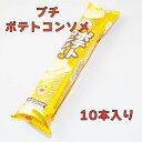 ブルボン プチ ポテトコンソメ 10個入り