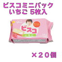グリコ ビスコミニパック いちご 5枚入り×20袋