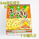 34g おにぎりせんべい 10箱入り ☆☆菓子 ギフト 詰合せ 子供 職場 おつまみ パーティー 駄菓子 お家 人気 景品 旅行 菓子セット 満足 安い イベント お菓子詰め合わせ☆☆ お菓子の満月