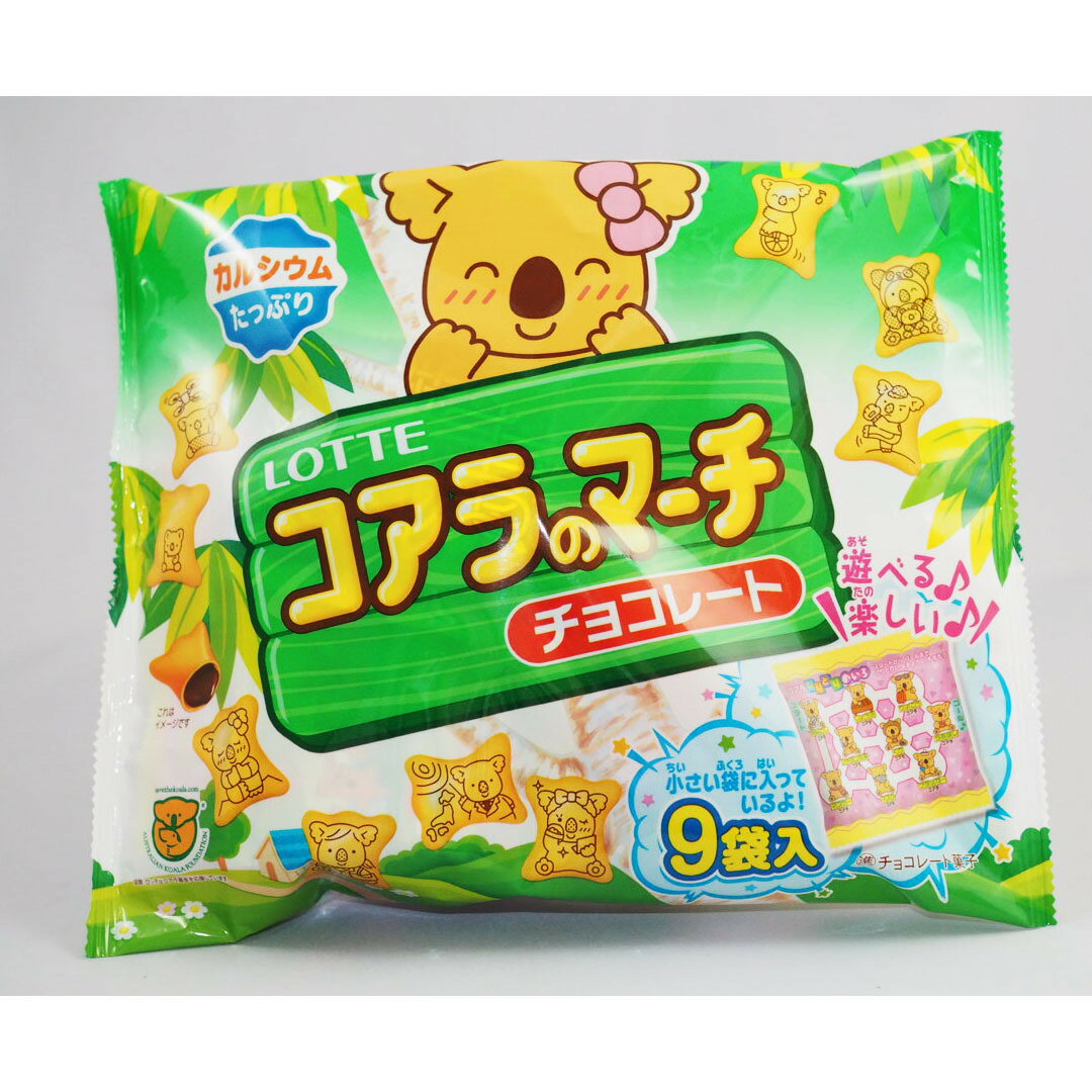 ロッテ　コアラのマーチシェアパック（12g×9袋）　14袋入り　☆☆菓子　ギフト　詰合せ　子供　職場　おつまみ　パーティー　駄菓子　お家　人気　景品　旅行　菓子セット　満足　安い　イベント　お菓子詰め合わせ☆☆　 お菓子の満月のサムネイル