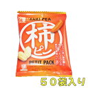 銀の汐 柿ピープチパック 50個☆☆菓子 ギフト 詰合せ 子供 職場 おつまみ パーティー 駄菓子 お家 人気 景品 旅行 菓子セット 満足 安い イベント お...