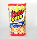 とんがりコーン あっさり塩 68g 1個 ☆☆菓子 ギフト 詰合せ 子供 職場 おつまみ パーティー 駄菓子 お家 人気 景品 旅行 菓子セット 満足 安い イ...