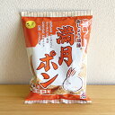 定番!90g満月ポン(15袋セット)(新パッケージ)
