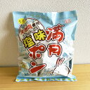 【天然塩を使用】小袋入り!塩味 20個 満月ポン(2枚×20個)×3パック(新パッケージ)