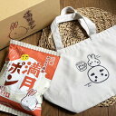 サイズが選べる★トートバッグ+食べきり45g満月ポンセット