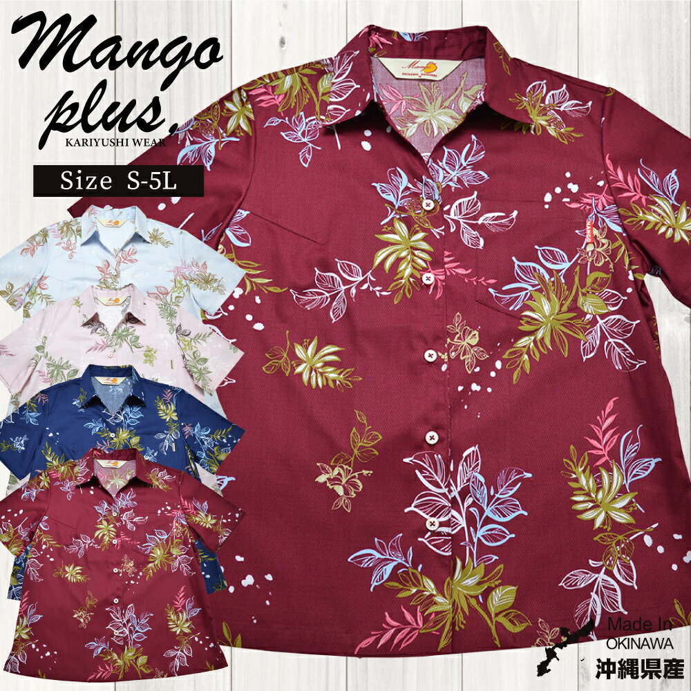 かりゆしウェア デイゴアクア スキッパー | レディース 半袖 半袖シャツ アロハシャツ かりゆし シャツ カジュアルシャツ 襟 襟付き 柄 柄シャツ リゾート 沖縄 お土産 結婚式 MANGO PLUS マンゴ プラス ビジネス 花柄のサムネイル