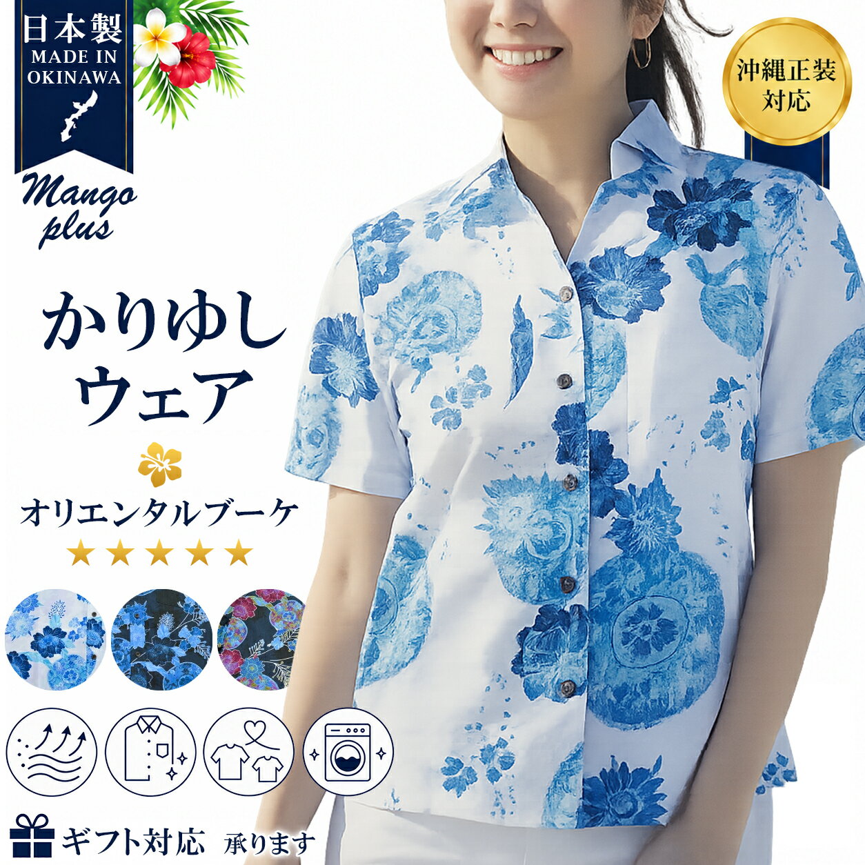 【沖縄結婚式・沖縄正装対応】かりゆしウェア レディース 日本製 オリエンタルブーケ スキッパー お土産 マンゴプラス 結婚式 ウェディング かりゆしウェディング 親族衣装 ペアコーデ 家族写真 洗える 速乾 通気性 お揃い