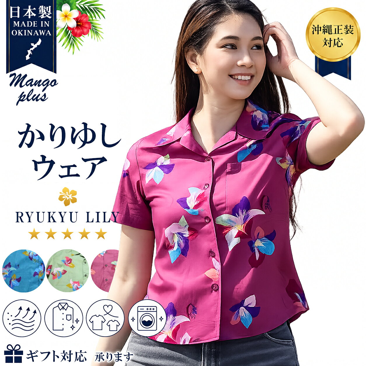 かりゆしウェア レディース 日本製 RYUKYU LILY オープンシャツ 襟付きシャツ お土産 マンゴプラス 結婚式 ウェディング かりゆしウェディング 親族衣装 ペアコーデ 家族写真 洗える 速乾 通気性 お揃い