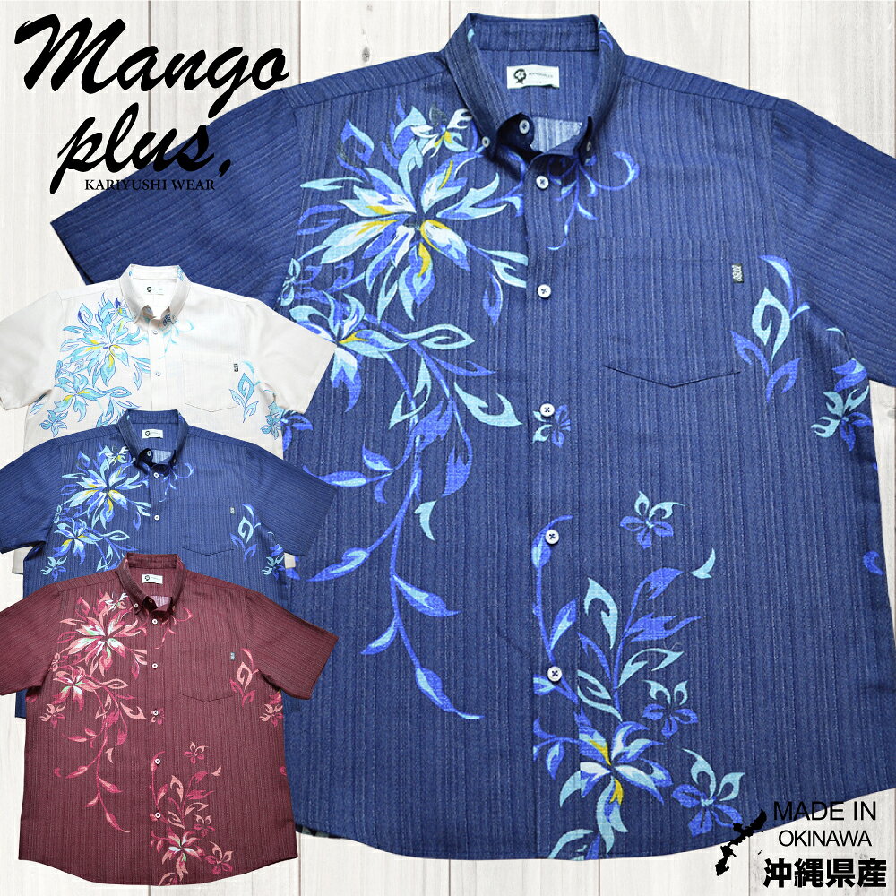 Rakuten - かりゆしウェア 日本製 ハイビーパネル ボタンダウン レギュラーフィット MANGOPLUS マンゴプラス 結婚式 ウェディング かりゆしウェディング 親族衣装 ペアコーデ 家族写真 洗える 速乾 通気性 フォトウェディング お揃い