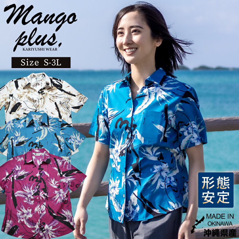 乐天商城 - かりゆしウェア 日本製 レディース レイヤーモンステラ スキッパー MANGOPLUS マンゴプラス 結婚式 ウェディング かりゆしウェディング 親族衣装 ペアコーデ 家族写真 洗える 速乾 通気性 フォトウェディング お揃い