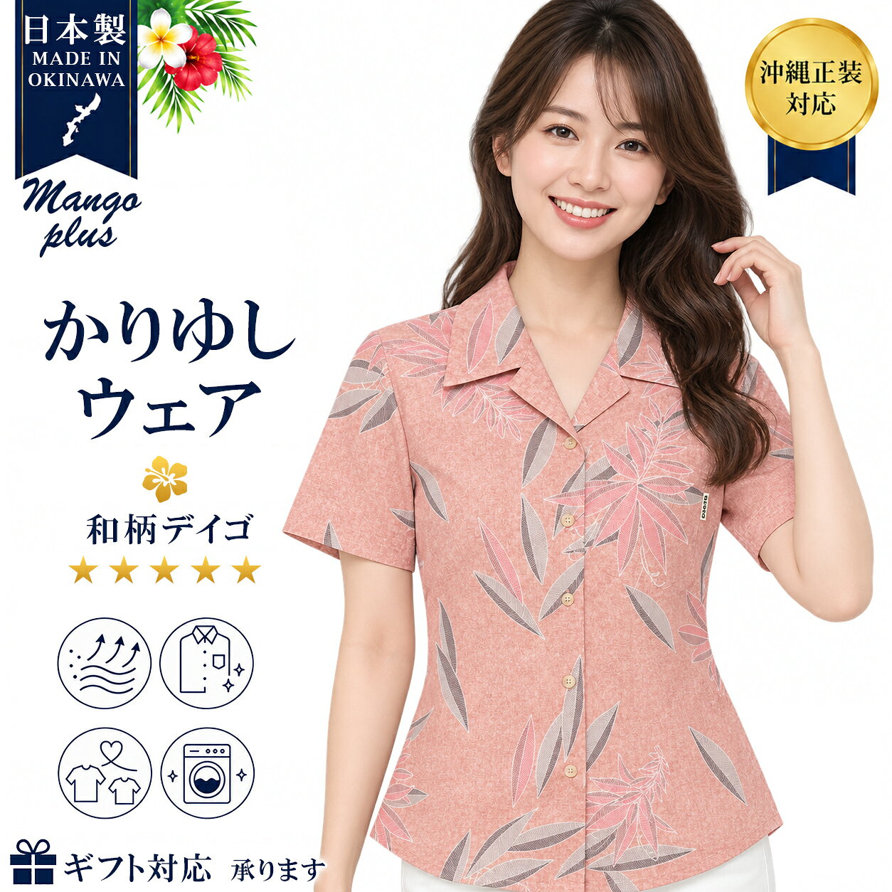楽天市場】かりゆしウェア ピンクの通販