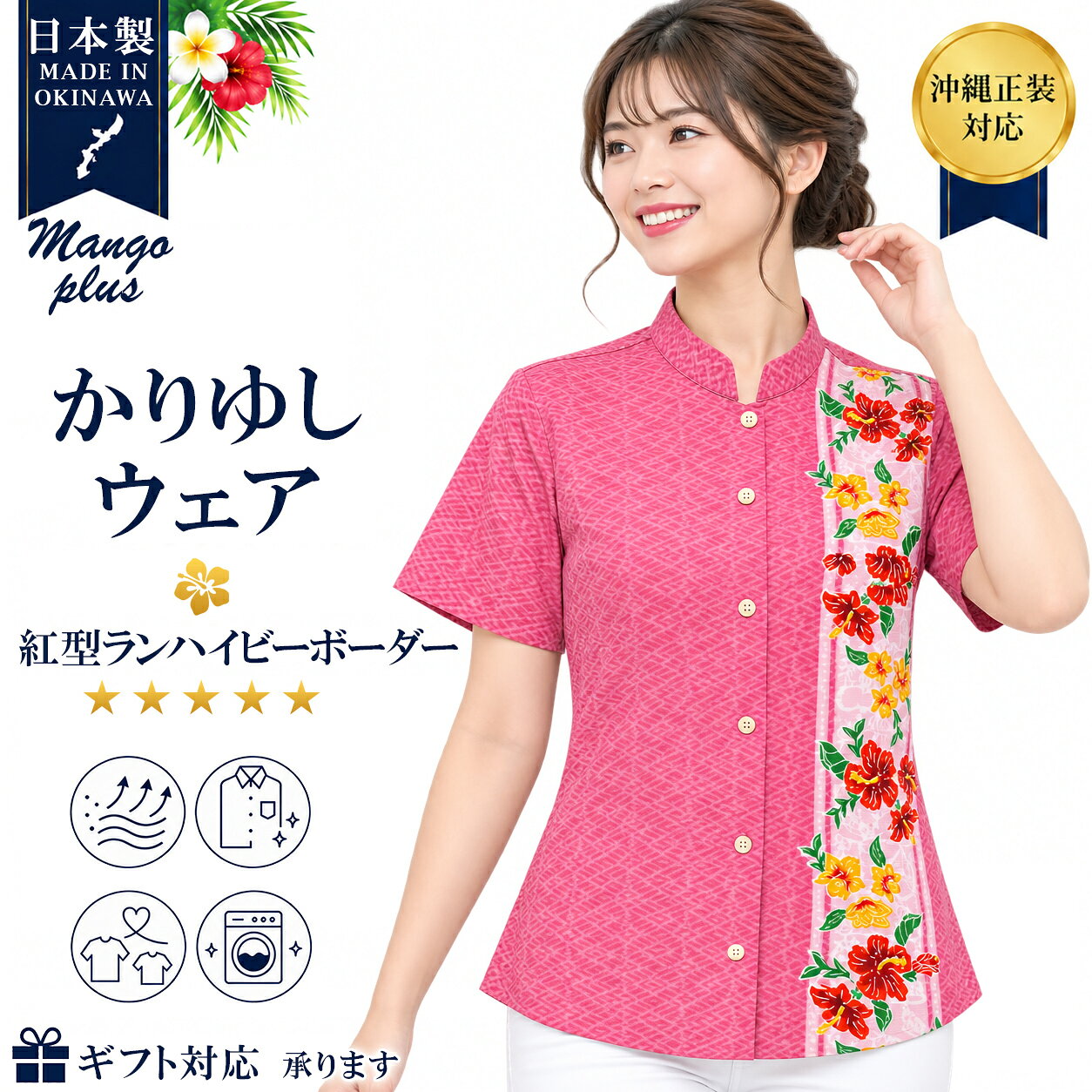 楽天市場】かりゆしウェア ピンクの通販
