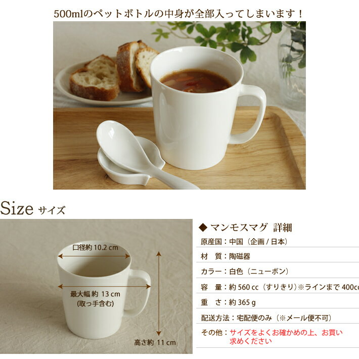 アウトレット【マンモス_マグ】ニューボン,カフェ食器,ティーアイテム,陶磁器白い食器,業務用食器,コーヒーカップ,ティーカップスープカップ,スープマグ,大きなマグカップ