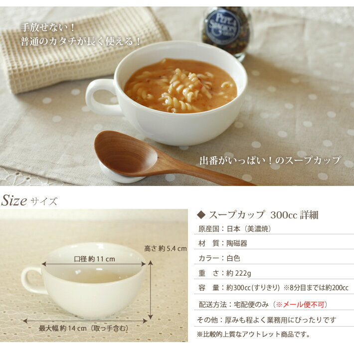 アウトレット【スープカップ_300cc】/マグカップ おしゃれ かわいい 大きい 白 碗 カフェオレカップ