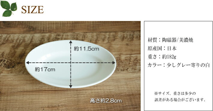 デイリー【Daily オーバルリムプレート プチ17cm】楕円皿 / おしゃれ かわいい タパス料理 バル お惣菜 一人分 シンプル ホワイト リム付き 業務用食器 レストラン