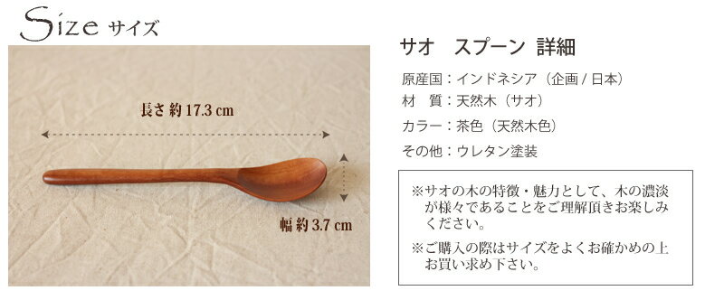 【サオ】 ネオスプーン ≪木製品≫ /　カトラリー かわいい おしゃれ ナチュラル 木...