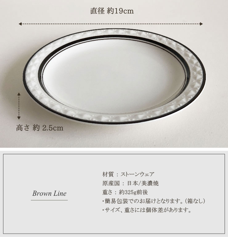 【ブラウンライン】プレート19cm　/　 取り皿 銘々皿 小皿 茶色 アンティーク風 喫茶店 ケーキ皿 パン皿 おしゃれ かわいい シンプル 陶器 陶磁器 業務用食器 レトロ 昭和 喫茶 mango-shower-10002714 MANGO SHOWER サンプル画像3