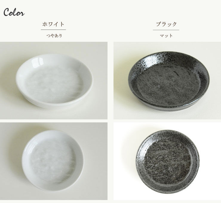【Petra ペトラ 薬味皿】(そばちょこ薬味皿 小皿 セット可 蕎麦猪口皿 おしゃれ モダン 白 黒 かわいい醤油皿 しょうゆ皿 シンプル）