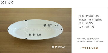 アウトレット品【リトラネオパスタプレート31cm】レストラン食器,カフェ食器,モダン食器,真っ白,白いうつわ,パスタ皿,カレー皿