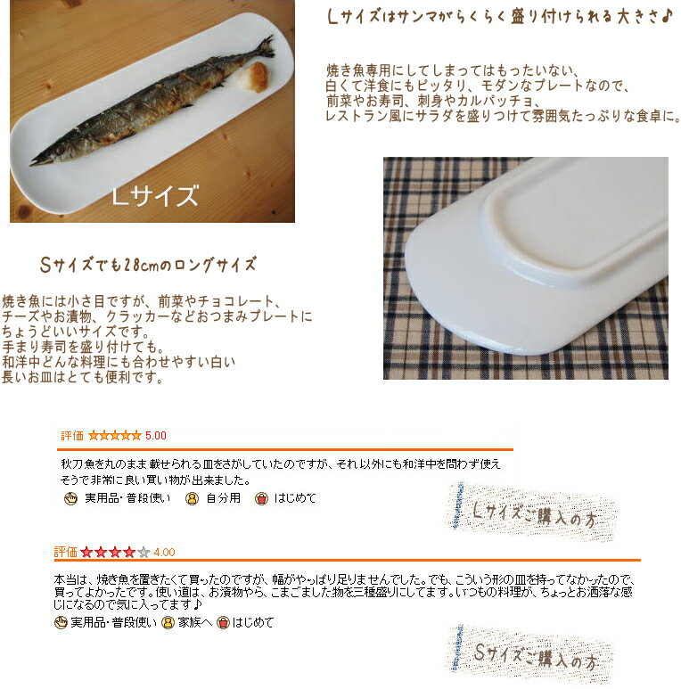【シュピール】 ロングサークル S 28cm（ニューボン）/ おしゃれ デザートプレート 刺身皿 寿司皿 モダン ホワイト 前菜 サンマ皿 さんま皿 焼き魚皿 かわいい カフェ