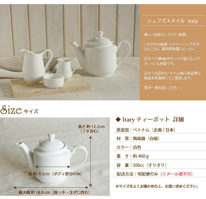 Italyイタリー【ティーポット】500cc　/　陶器 陶磁器 業務用 おしゃれ ホワイト シンプル 紅茶ポット
