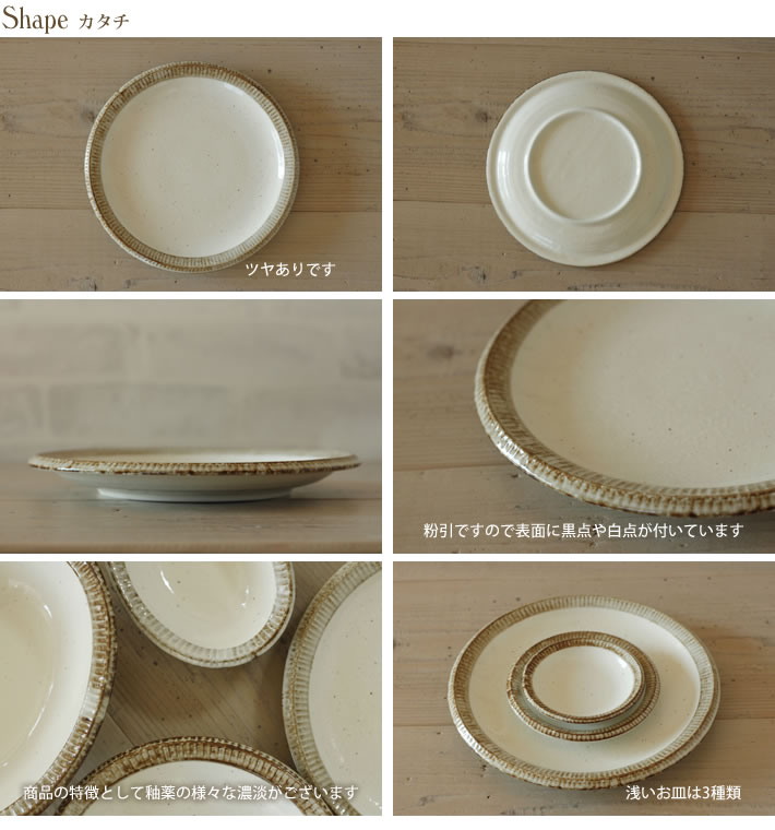 渕十草【粉引】プレート≪大≫24cm（丸）　/　大皿 パスタ皿 ナチュラル和食器 人気 かわいい おしゃれ 人気 ディナープレート メインディッシュ ワンプレート mango-shower-10002207 MANGO SHOWER サンプル画像2