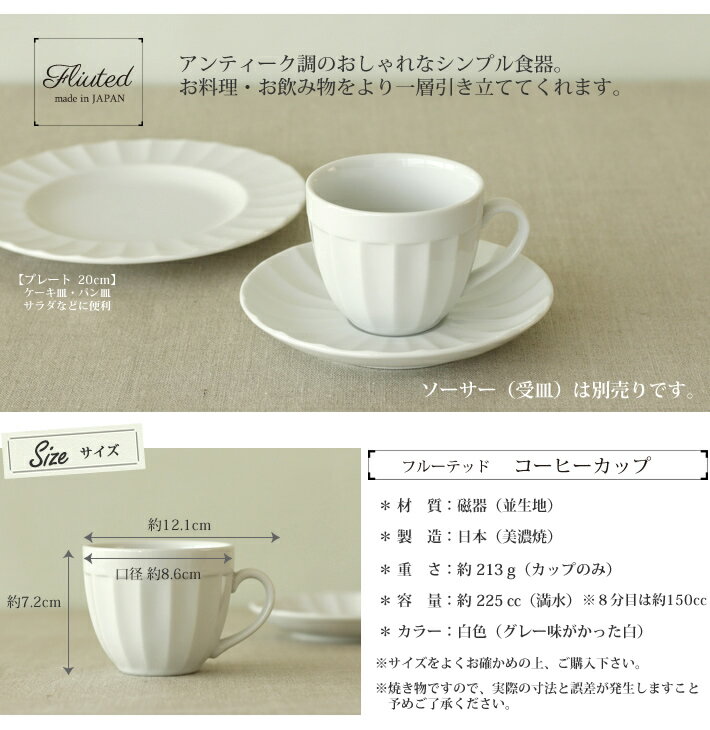 【フルーテッド】 コーヒーカップ 220cc （カップのみ） ※ソーサーは別売り　/　ティーカップ カフェオレカップ カフェラテ カプチーノ おしゃれ かわいい ホテル