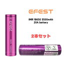 【お得2本セット】Efest IMR 18650 3500mAh 20A battery 電子タバコ フラットトップ バッテリー IMR リチウムイオン マンガ...