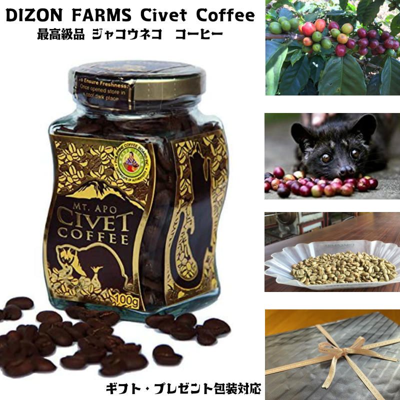 [DIZON FARMS] 最高級 幻しジャコウネココーヒーDIZON FARMS】ギフト包装 高級コーヒー豆 ギフト 世界一高価 幻のシベット・コーヒー 野生のジャコウネコ 貴重 カペ・アラミド(アラミドコーヒー) 100g プレゼント包装 美濃焼 黒備前コーヒカップ付き