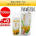 スクイーズ タピオカ ミルクティー 100mlSkwezed Boba Milk Teaドリンク 飲料 系アメリカ産　USA 電子タバコ ベイプ ヴェイプ VAPE リキッド 送料無料 E-liquid 大容量　人気