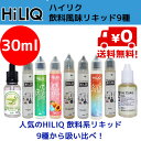 imgrc0079076550 - 【新製品】HILIQ（ハイリク）からニコチンソルトリキッド「Wild Soul(ワイルドソウル)」「Bumble Bee(バンブルビー)」2種が新たに発売。グレートスピリットリニューアル版など