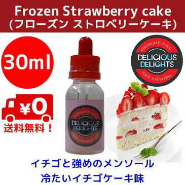 Delicious Delights（デリシャスディライト） FROSEN STRAWBERRY CAKE（フローズンストロベリーケーキ）30ml イチゴと強めのメンソール、冷たいイチゴケーキフィリピン産 電子タバコ ベイプ ヴェイプ VAPE リキッド 送料無料 E-liquid